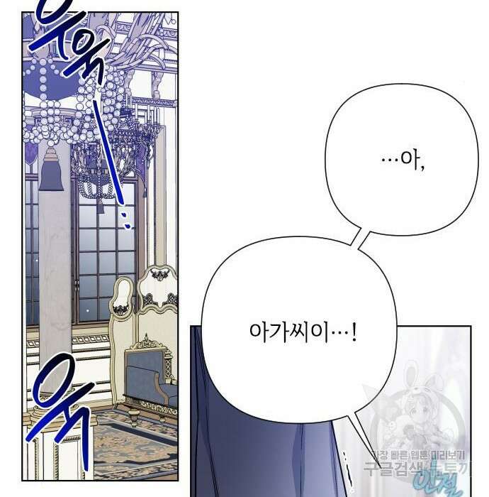 그 기사가 레이디로 사는 법 86화 3