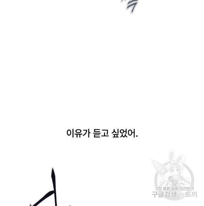 그 기사가 레이디로 사는 법 86화 5