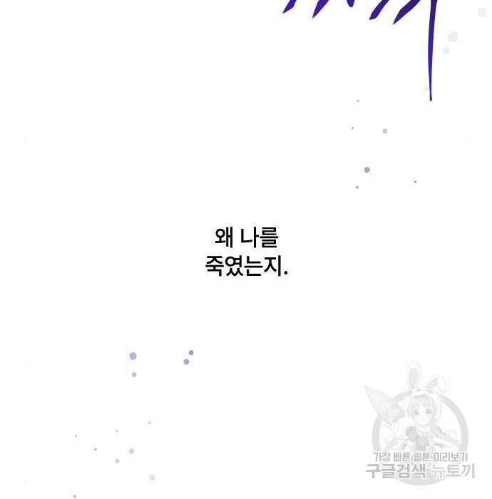 그 기사가 레이디로 사는 법 86화 7
