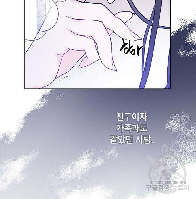 그 기사가 레이디로 사는 법 86화 9