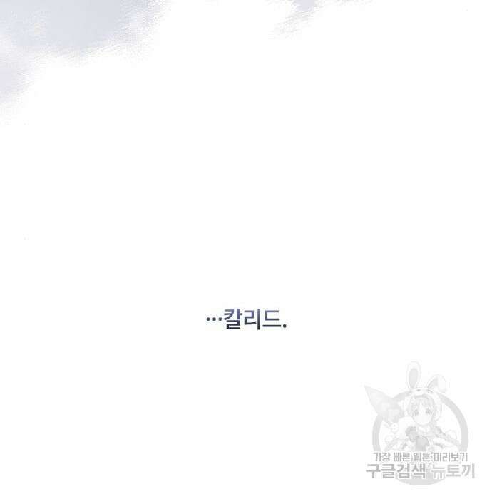 그 기사가 레이디로 사는 법 86화 10