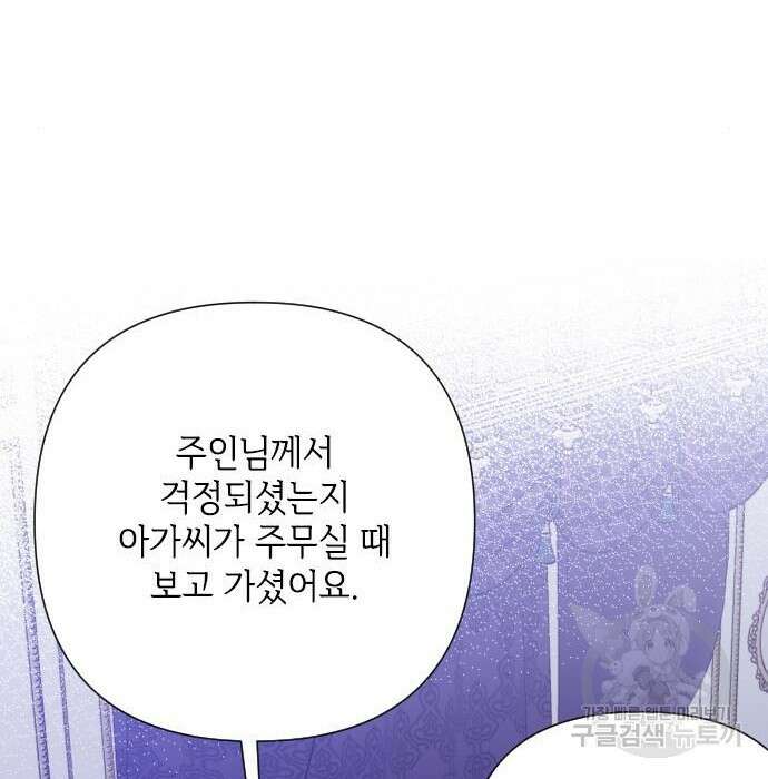 그 기사가 레이디로 사는 법 86화 11