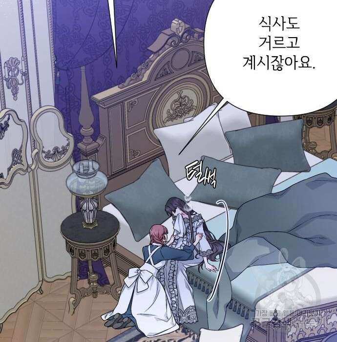 그 기사가 레이디로 사는 법 86화 12