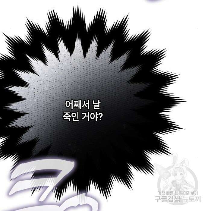 그 기사가 레이디로 사는 법 86화 14