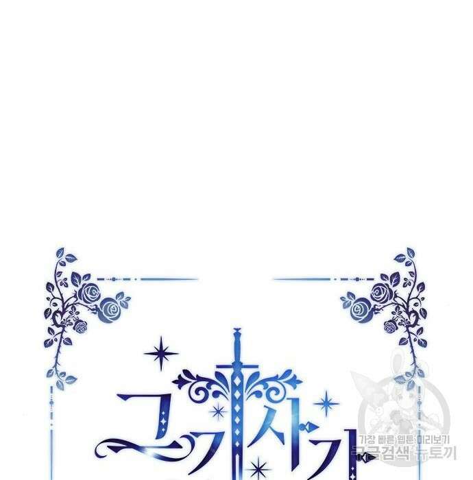 그 기사가 레이디로 사는 법 86화 17