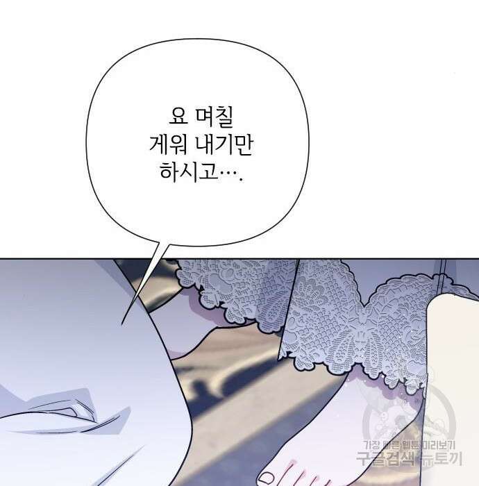 그 기사가 레이디로 사는 법 86화 20