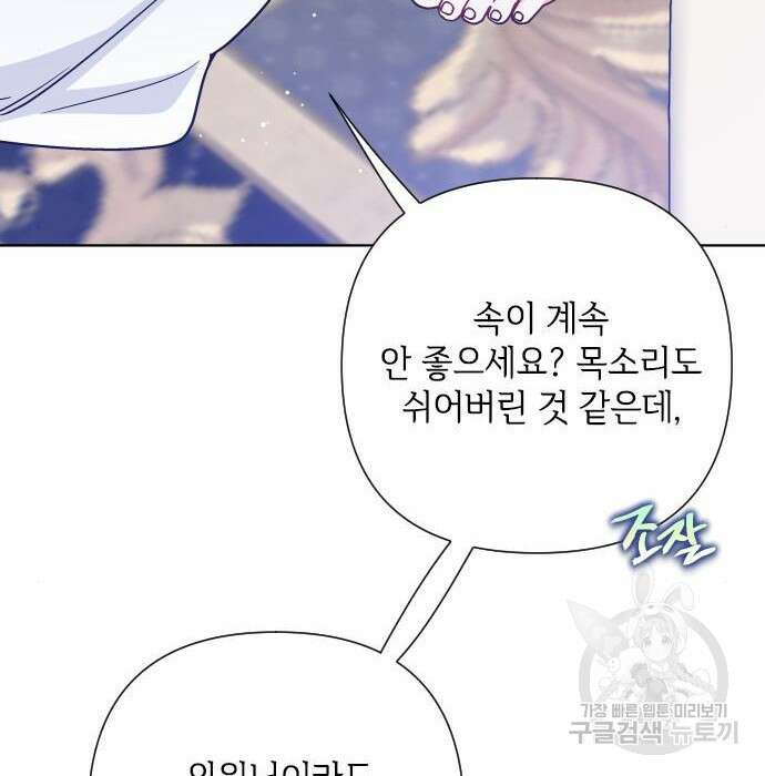 그 기사가 레이디로 사는 법 86화 21