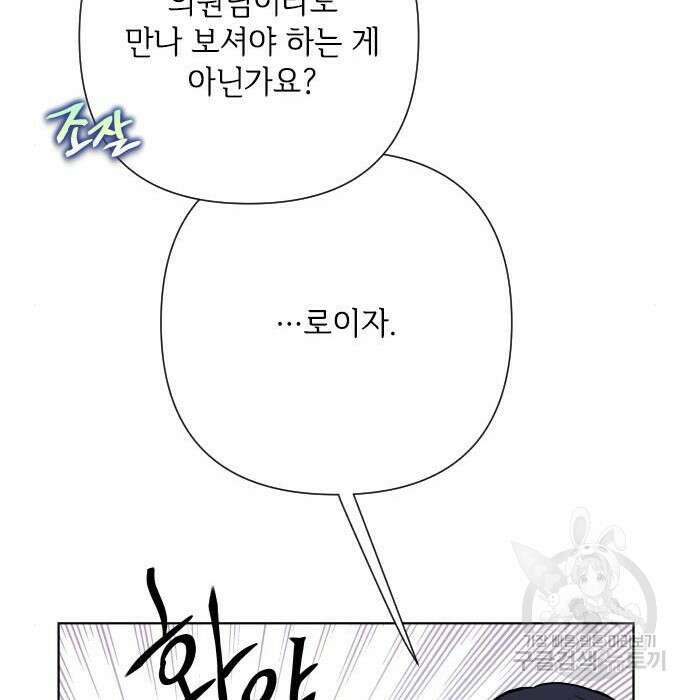 그 기사가 레이디로 사는 법 86화 22