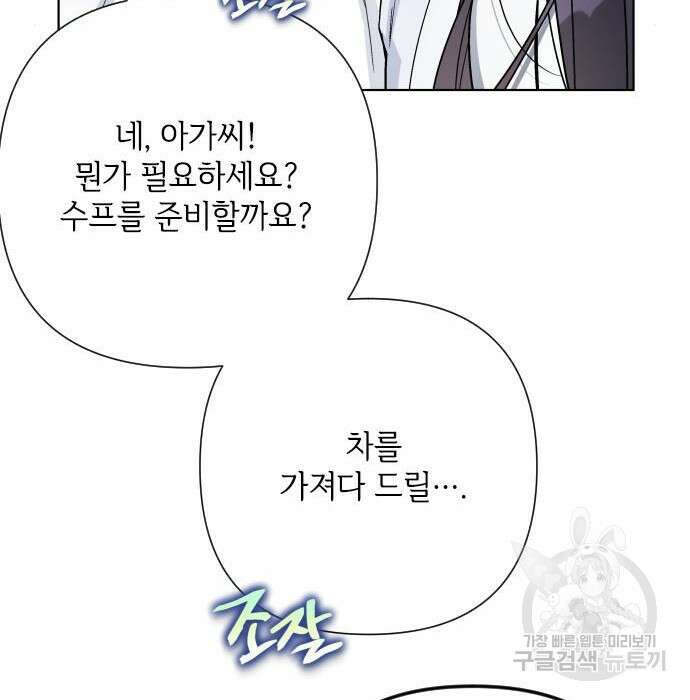 그 기사가 레이디로 사는 법 86화 24