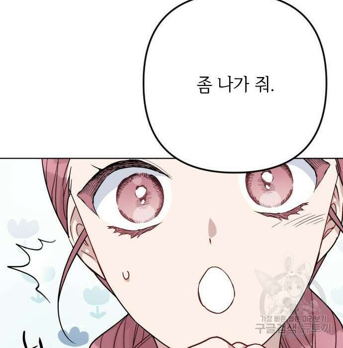 그 기사가 레이디로 사는 법 86화 25