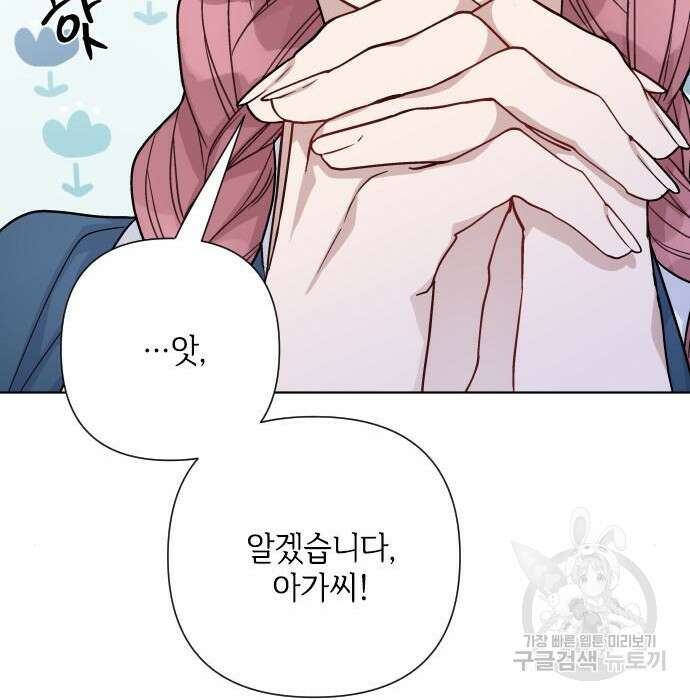 그 기사가 레이디로 사는 법 86화 26