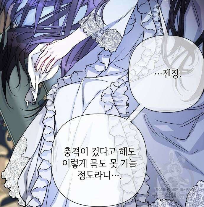 그 기사가 레이디로 사는 법 86화 30
