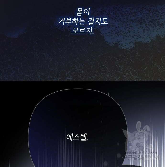 그 기사가 레이디로 사는 법 86화 32
