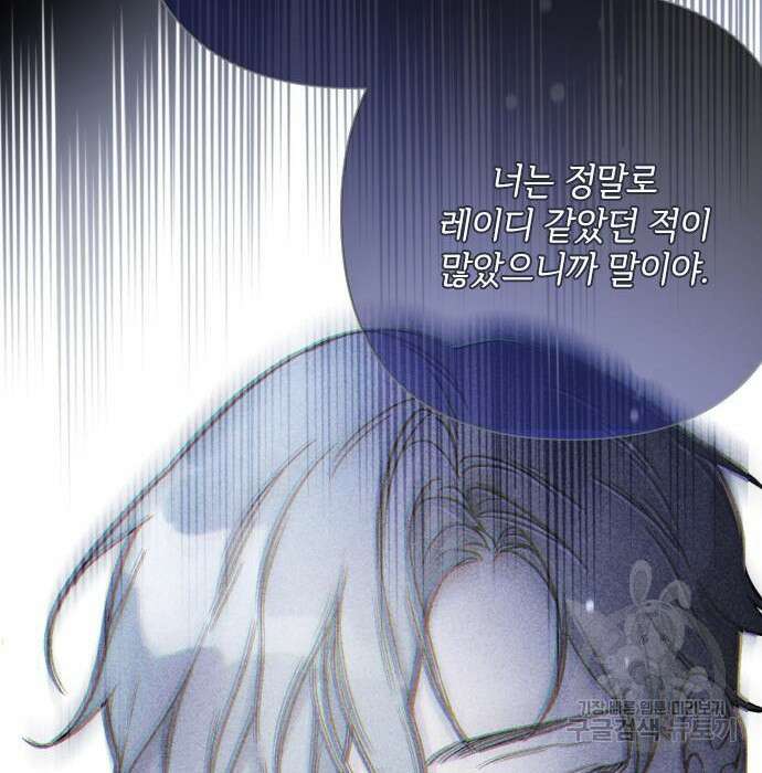 그 기사가 레이디로 사는 법 86화 33