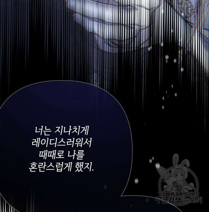 그 기사가 레이디로 사는 법 86화 35
