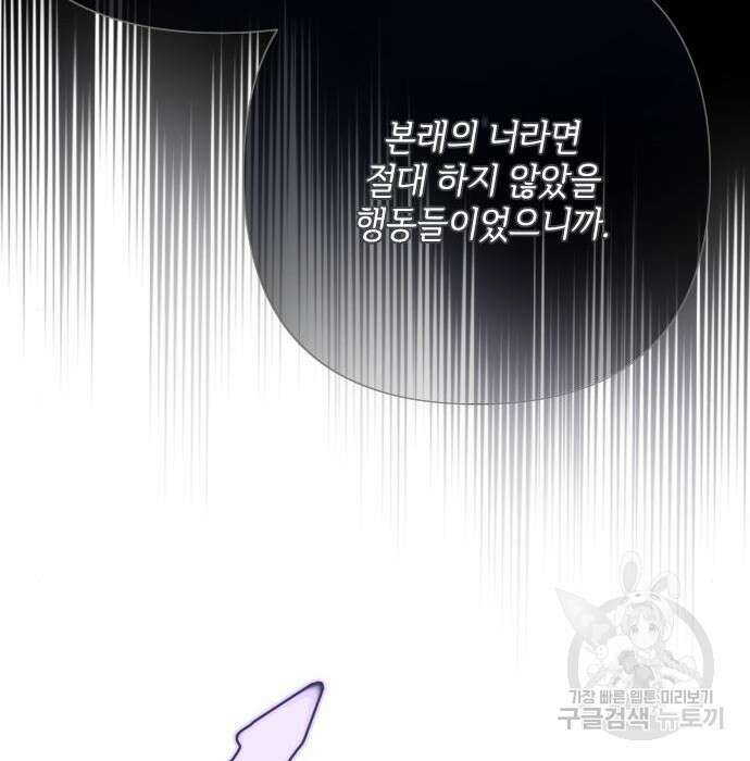 그 기사가 레이디로 사는 법 86화 36