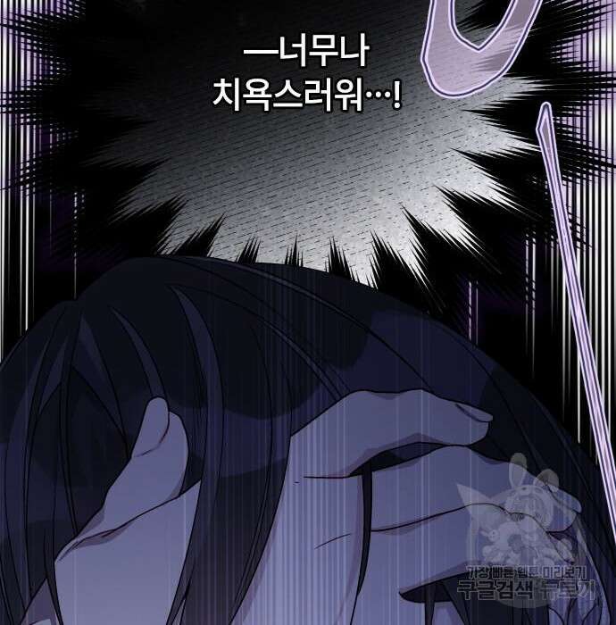 그 기사가 레이디로 사는 법 86화 38