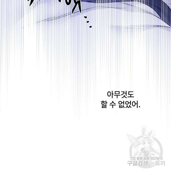 그 기사가 레이디로 사는 법 86화 40