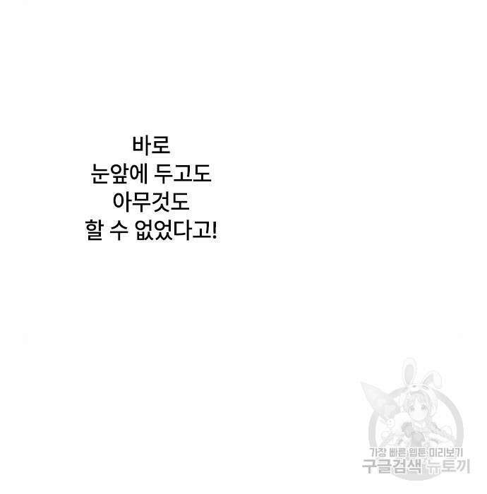 그 기사가 레이디로 사는 법 86화 41