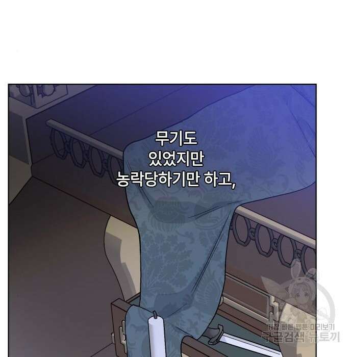 그 기사가 레이디로 사는 법 86화 42