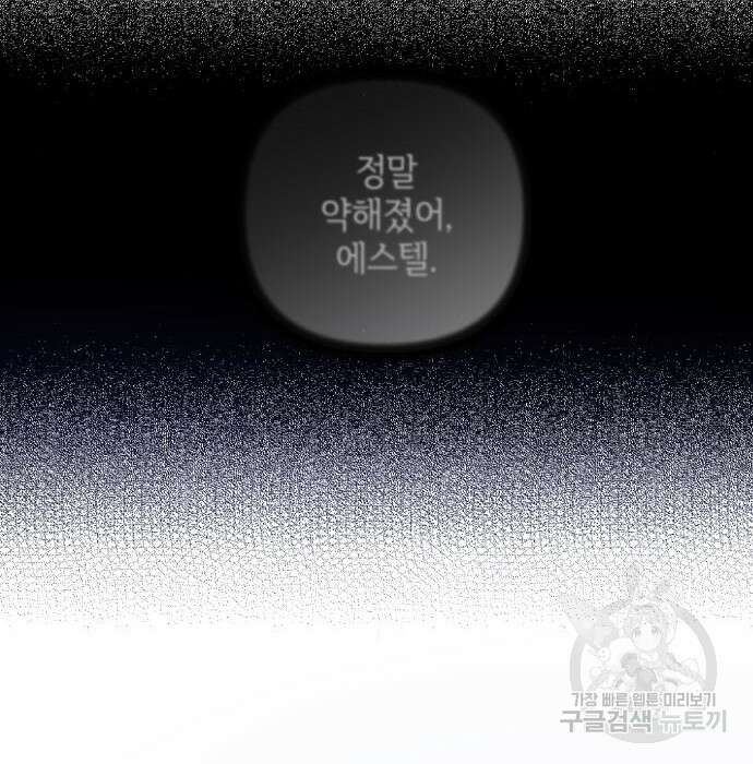 그 기사가 레이디로 사는 법 86화 44