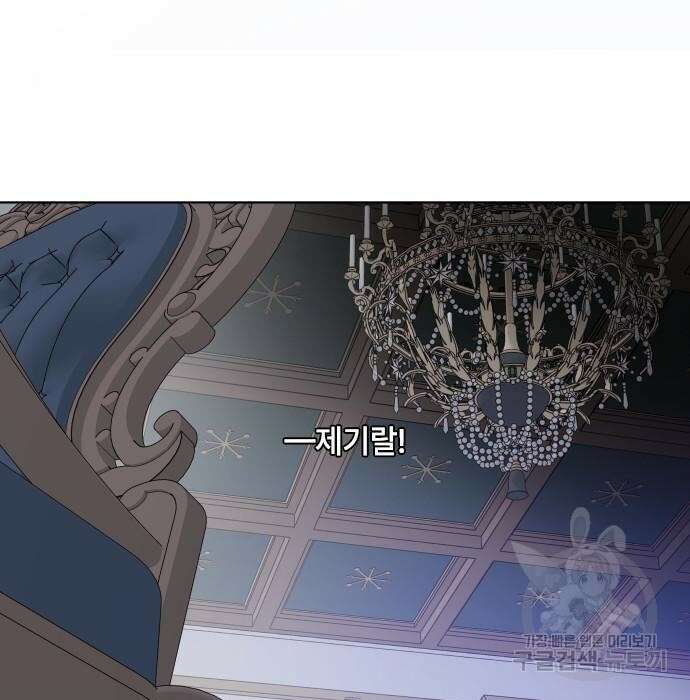 그 기사가 레이디로 사는 법 86화 45