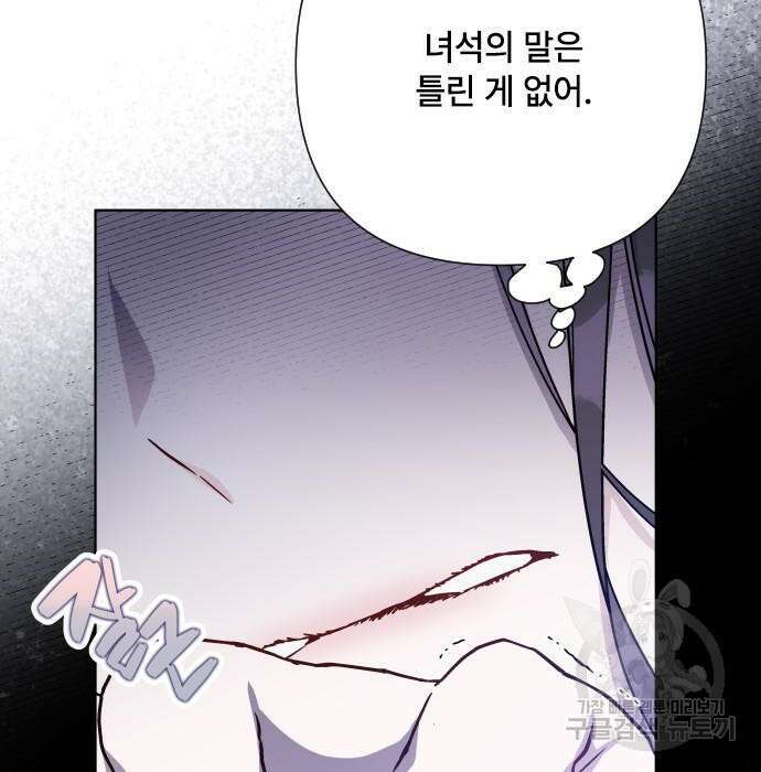 그 기사가 레이디로 사는 법 86화 47
