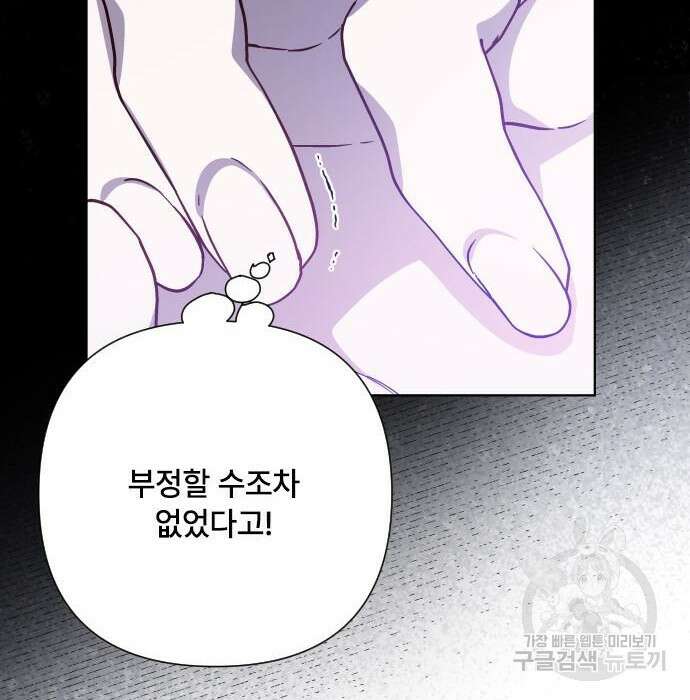 그 기사가 레이디로 사는 법 86화 48