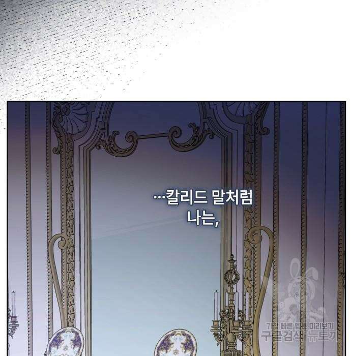 그 기사가 레이디로 사는 법 86화 49