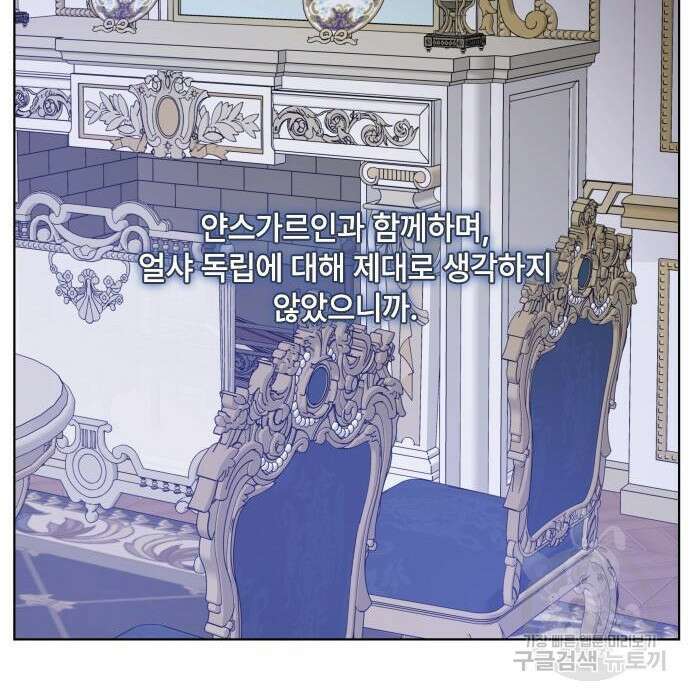 그 기사가 레이디로 사는 법 86화 50