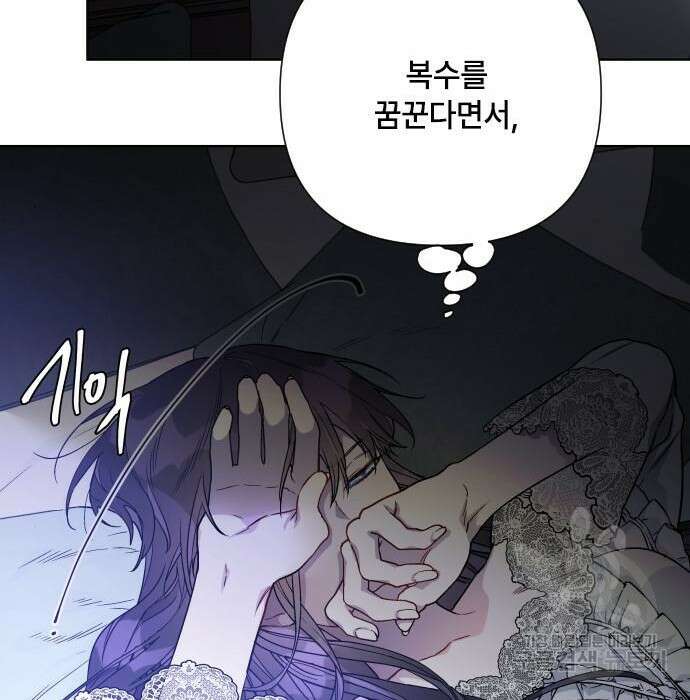 그 기사가 레이디로 사는 법 86화 52