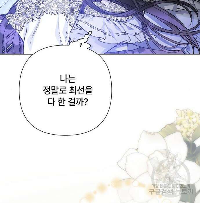 그 기사가 레이디로 사는 법 86화 53