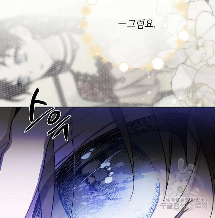 그 기사가 레이디로 사는 법 86화 54