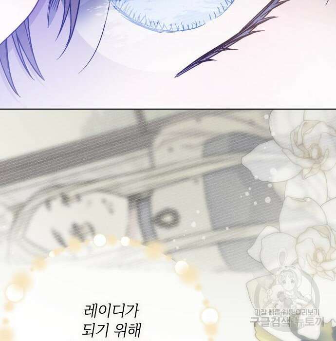 그 기사가 레이디로 사는 법 86화 55