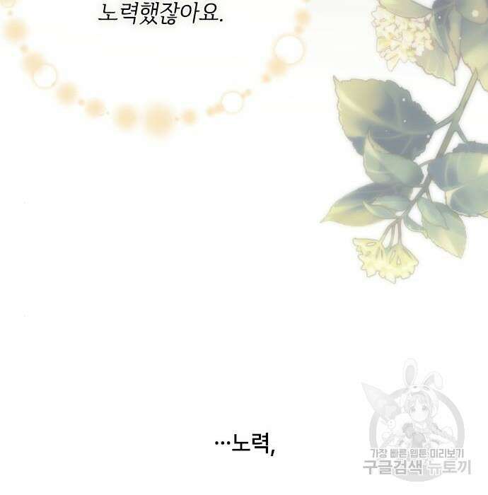 그 기사가 레이디로 사는 법 86화 56