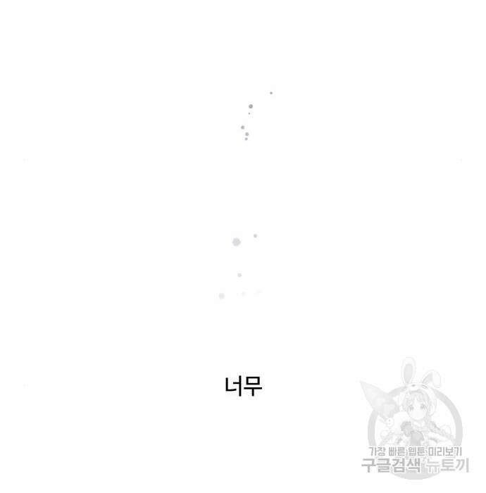그 기사가 레이디로 사는 법 86화 57