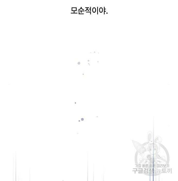 그 기사가 레이디로 사는 법 86화 58