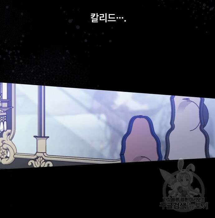 그 기사가 레이디로 사는 법 86화 63