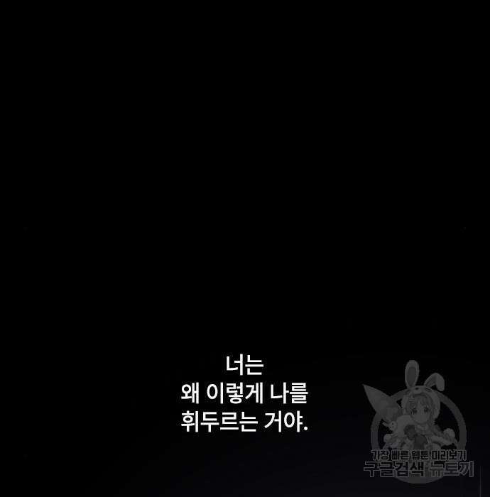 그 기사가 레이디로 사는 법 86화 64