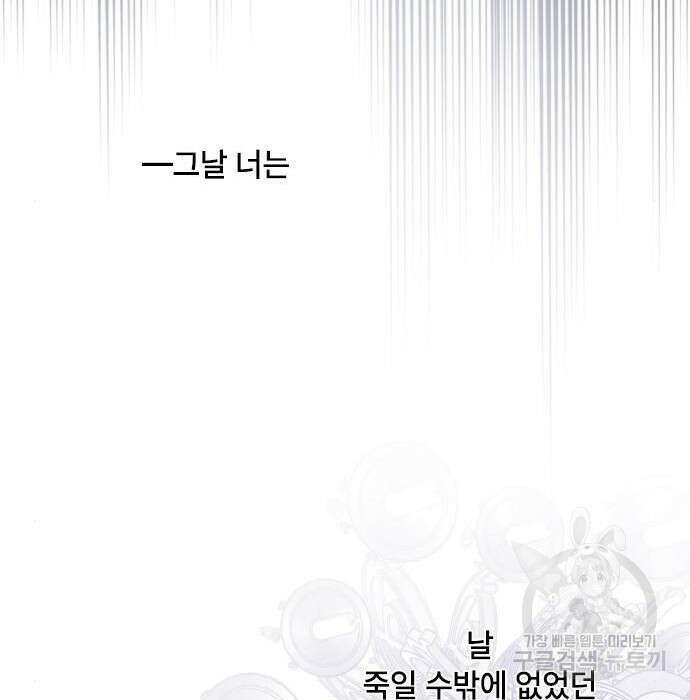 그 기사가 레이디로 사는 법 86화 66