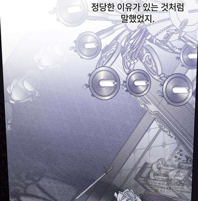 그 기사가 레이디로 사는 법 86화 67