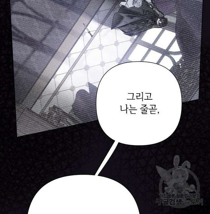 그 기사가 레이디로 사는 법 86화 68