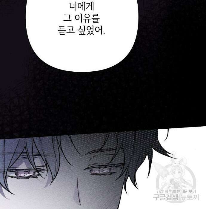 그 기사가 레이디로 사는 법 86화 69