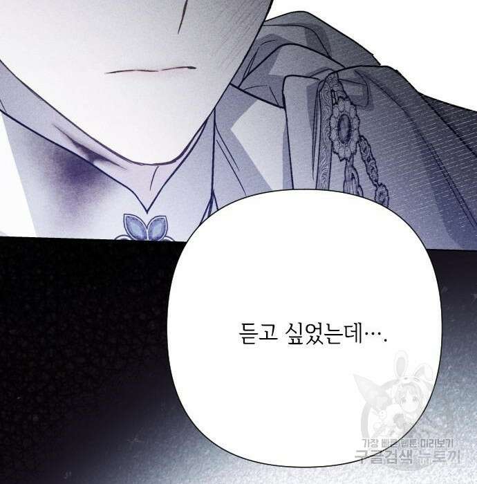 그 기사가 레이디로 사는 법 86화 70
