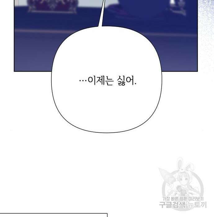 그 기사가 레이디로 사는 법 86화 73