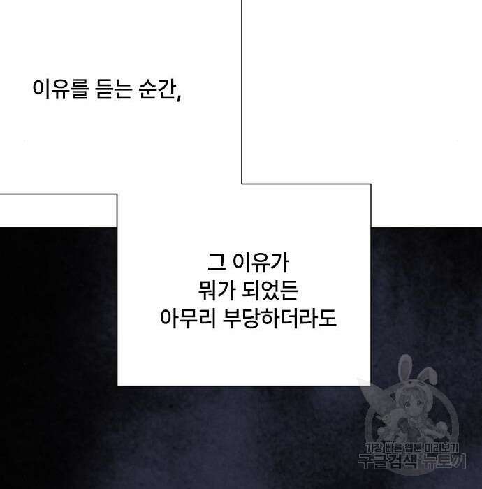 그 기사가 레이디로 사는 법 86화 74