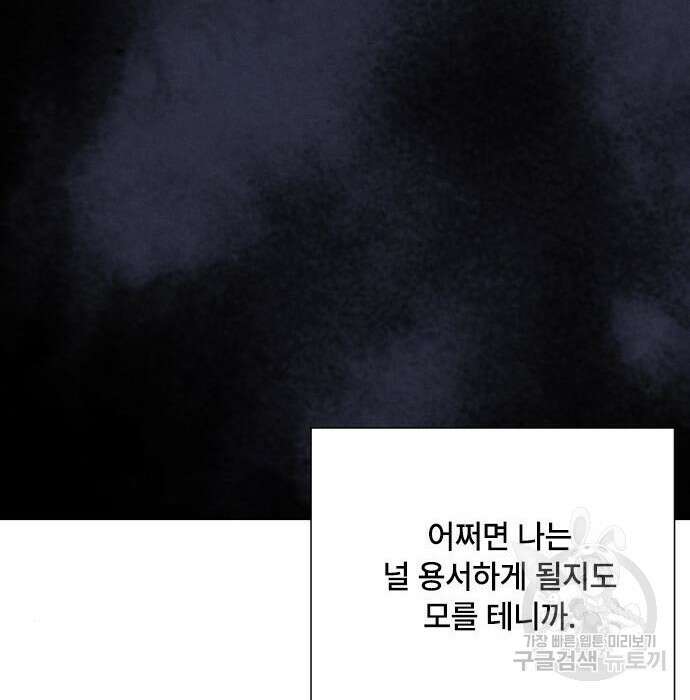 그 기사가 레이디로 사는 법 86화 75