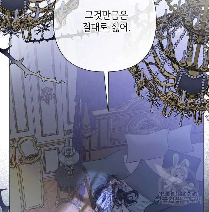그 기사가 레이디로 사는 법 86화 77