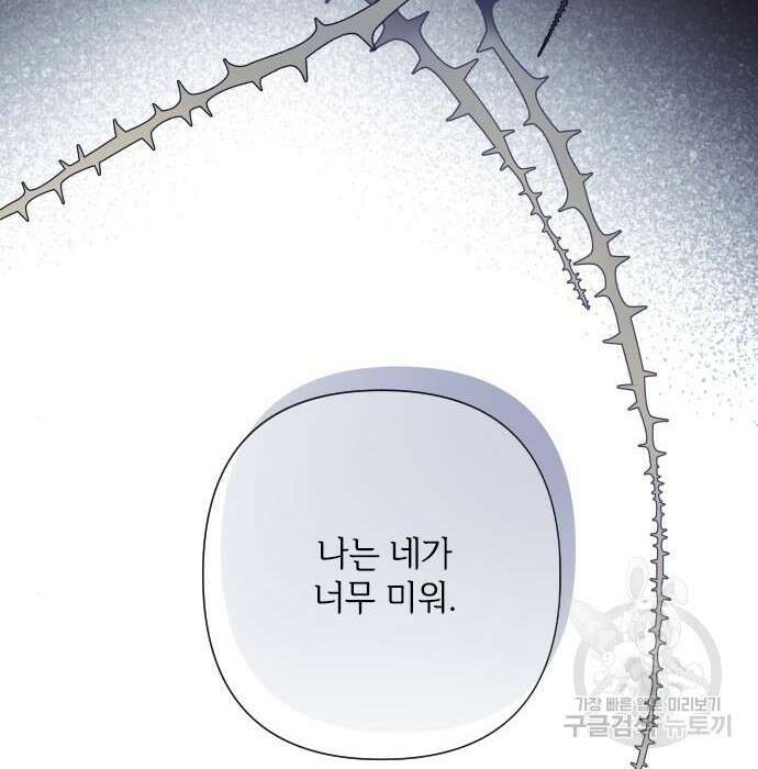그 기사가 레이디로 사는 법 86화 79