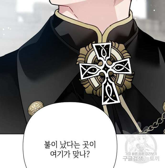 그 기사가 레이디로 사는 법 86화 88